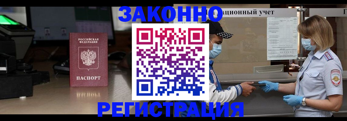 прописка штамп в Нюрбе